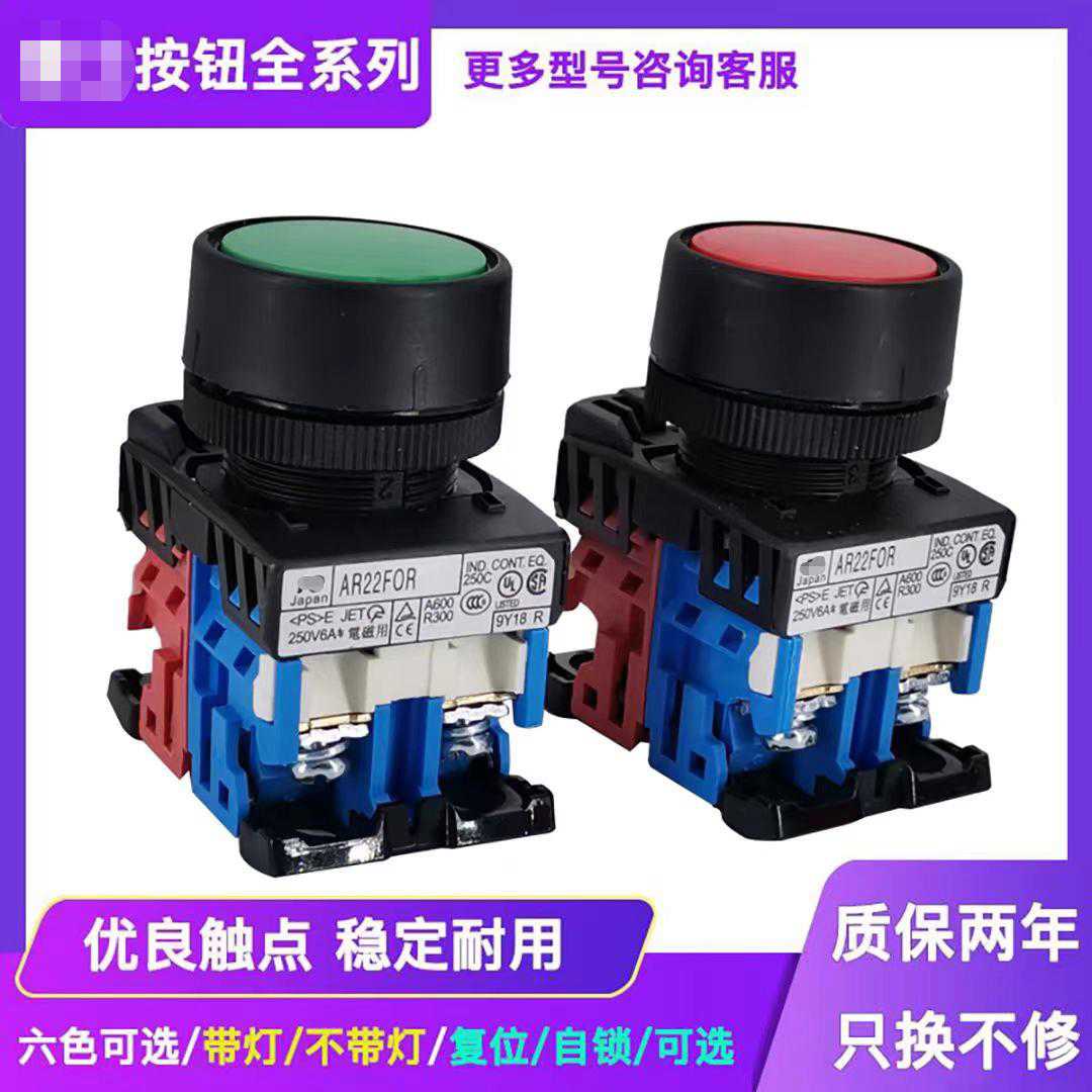 平头按钮开关AR22FOR  AR30  AR22F0R-11 10 01 G R B Y W