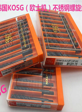 正OSG丝锥/韩国KOSG丝锥 EX-SUS-SFT盲孔黑色不锈钢专用丝攻