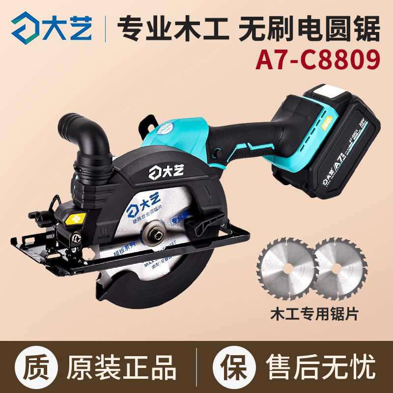 大艺刷锂电电圆锯C8809木工专用6寸单手锯手提电动圆盘锯切割机