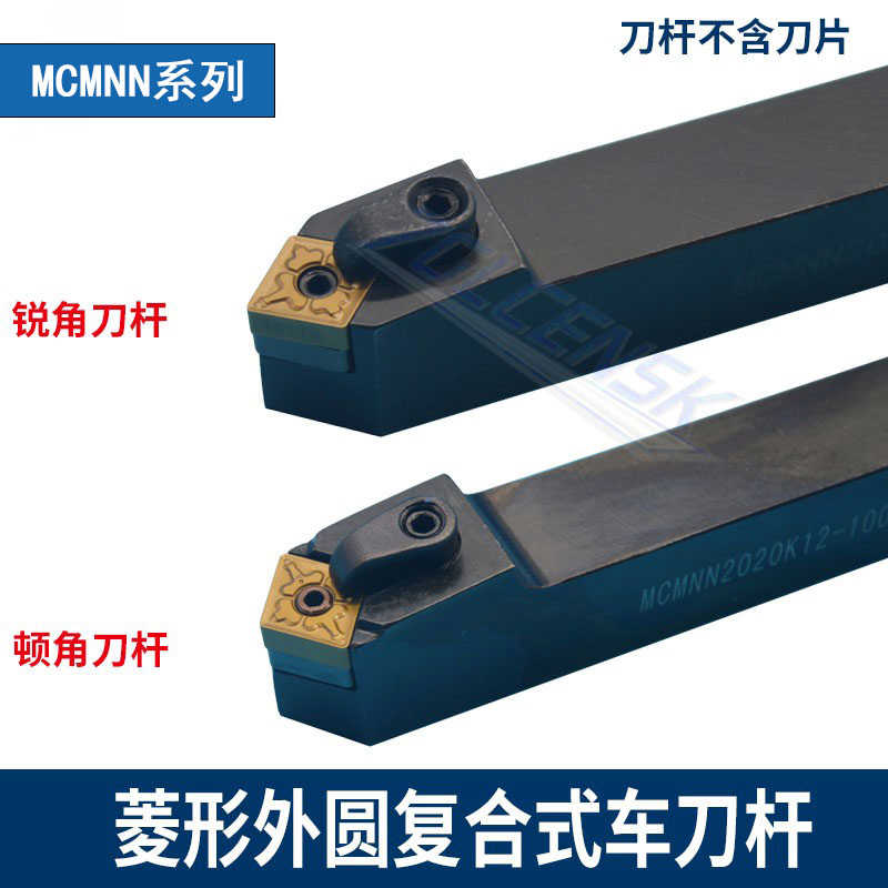 40度/50度外圆数控刀杆MCMNN2020K12/2525M12-100钝角菱形倒角刀