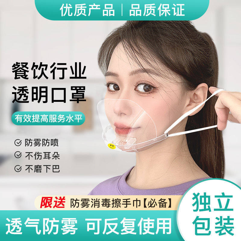 口罩餐饮专用透明一次性塑料食饭店厨房夏天防口水面罩防雾透气