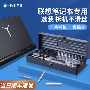 联想拯救者笔记本拆机工具电脑主板风扇拆卸清灰换硅脂螺丝刀套装