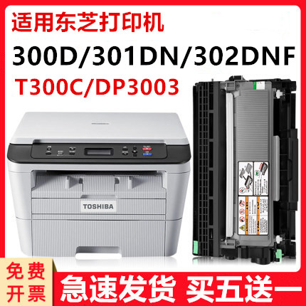适用东芝300D粉盒 301DN墨粉盒 DP3003 DP-3004TOSHIBA易加粉硒鼓