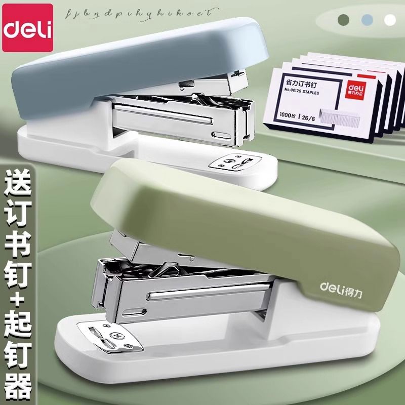 得力订书机办公用马卡龙色系学生用迷你多功能大号订书器装订机家