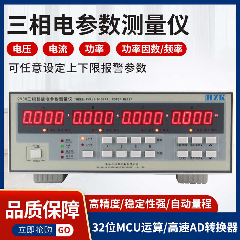 华知科电参数测量仪多功能智能功率计交流直流三相电压电流测试仪