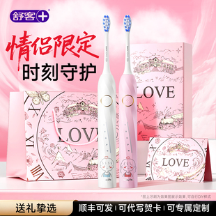 舒客电动牙刷情人节礼物送女友男朋友新年生日情侣实用礼物高级感