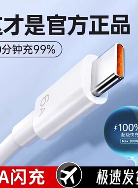 Type-c数据线6A超级快充tpyec适用华为mate60pro8p30p40安卓5A充电器线nova7tapyc适用荣耀9x手机tpc超级快充