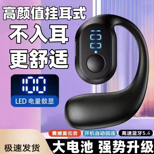 开放式无线蓝牙耳机2025新款挂耳式超长续航大电量不入耳久戴不痛