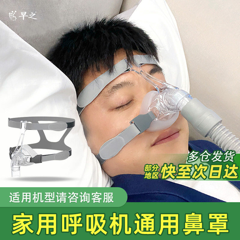 飞利浦瑞思迈家用呼吸机通用鼻罩图片