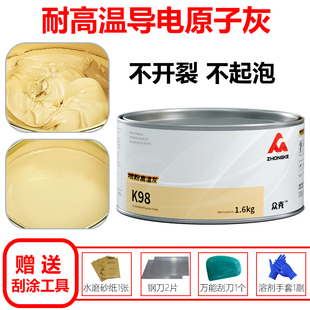 汽车钣金灰480度耐高温合金导电原子灰腻子膏粉末喷涂快干修补膏