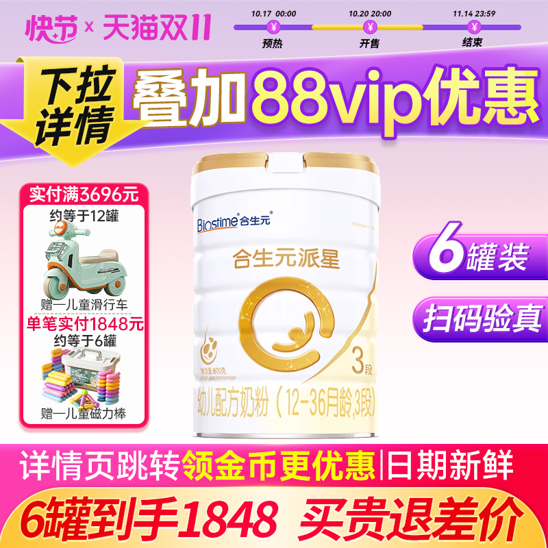 6罐装】合生元派星3段大罐婴幼儿奶粉HMOs三段乳桥蛋白800g旗舰店