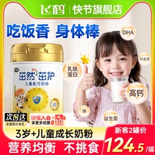 飞鹤儿童成长奶粉茁然4段茁护高钙配方3岁-6岁以上旗舰店品牌正品