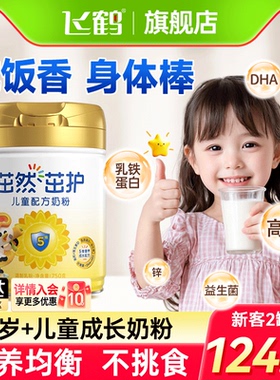 飞鹤儿童成长奶粉茁然4段茁护高钙配方3岁-6岁以上旗舰店品牌正品
