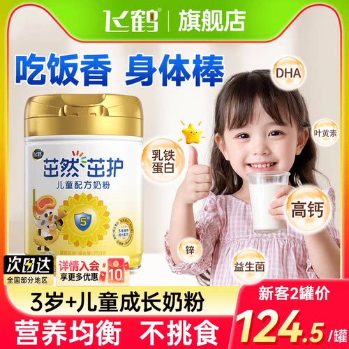 儿童成长奶粉飞鹤茁然茁护3岁+