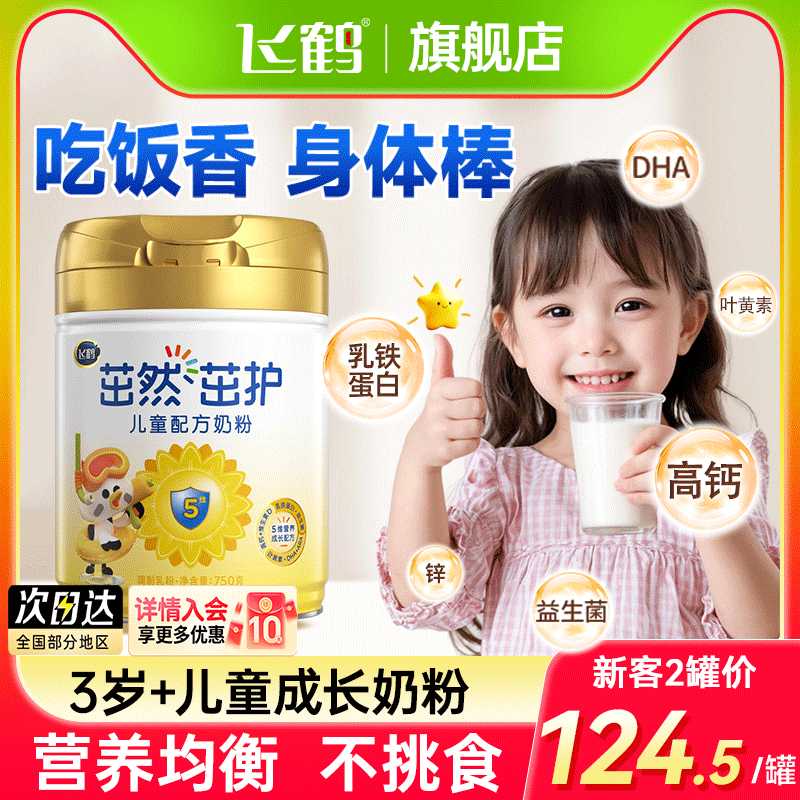 飞鹤儿童成长奶粉茁然4段茁护高钙配方3岁-6岁以上旗舰店品牌正品