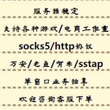 socks5静态单窗口服务器老鱼万安有米sk5万安虚拟机电信防关