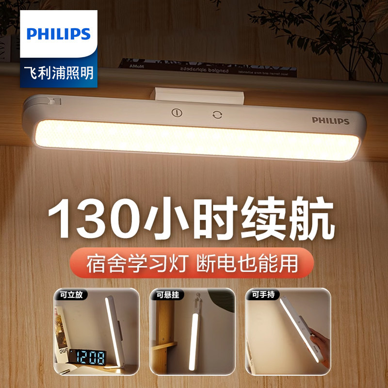 飞利浦led酷毙台灯书桌充电台灯大学生宿舍专用护眼灯床头灯磁吸