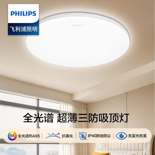 飞利浦LED三防灯全光谱吸顶灯
