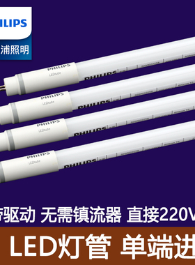 飞利浦T5LED灯管细日光灯0.6米14W1.2米22W28W8W超亮长条形灯管