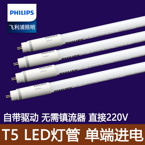 飞利浦T5LED灯管单端进电220V