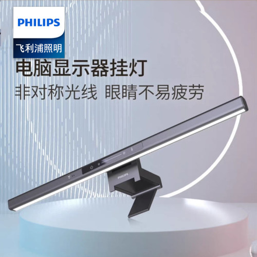 飞利浦屏幕灯电脑显示器护眼灯