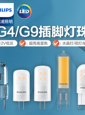 飞利浦g4灯珠卤素两针12v伏插脚射灯插泡20w超亮led小灯泡水晶灯