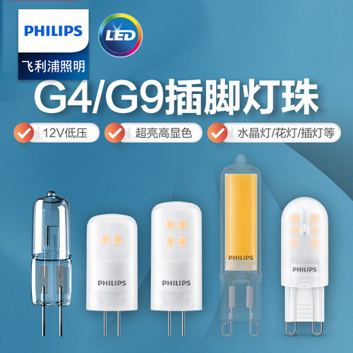 飞利浦g4灯珠卤素两针12v