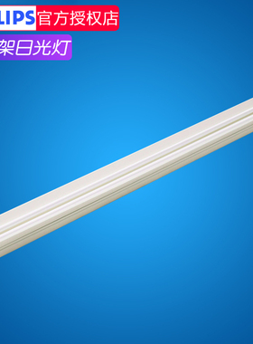 飞利浦T5支架灯TMS019日光灯乐易支架荧光灯架带反射罩14W21W28W