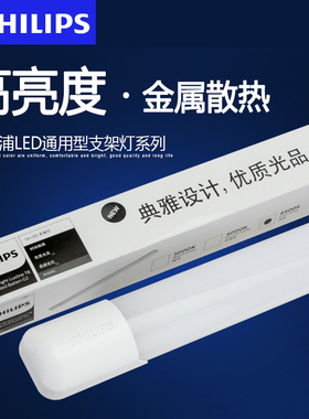 飞利浦支架灯一体化led日光灯0.6米/1.2米办公室条形薄款灯BN006C