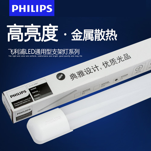 飞利浦一体化支架灯高亮条形灯