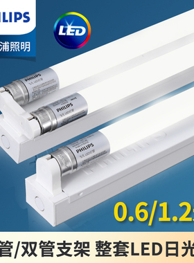 飞利浦T8支架LED灯管全套一体化家用灯管日光灯超亮长条节能1.2米