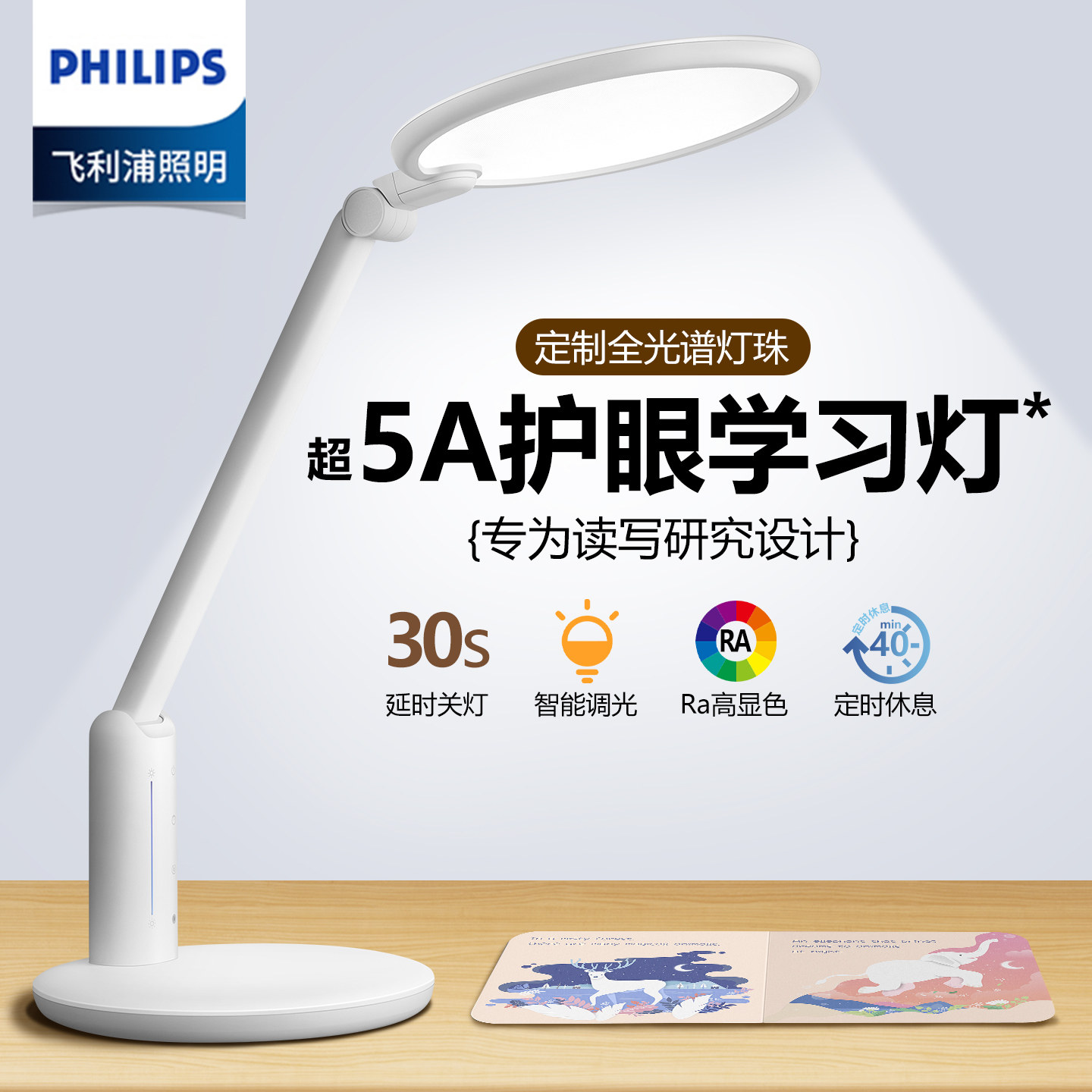 飞利浦护眼学习台灯写字阅读图片