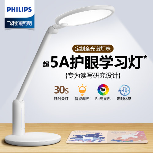 飞利浦护眼学习台灯写字阅读