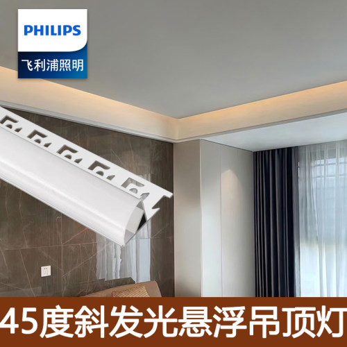 飞利浦45度斜发光线条灯窗帘灯