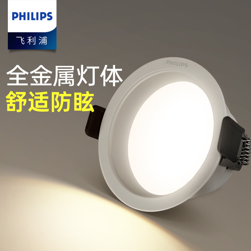 飞利浦筒灯嵌入式防眩光LED筒灯