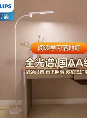 飞利浦F2护眼落地灯儿童阅读全光谱床头客厅卧室led近视防控F1F3