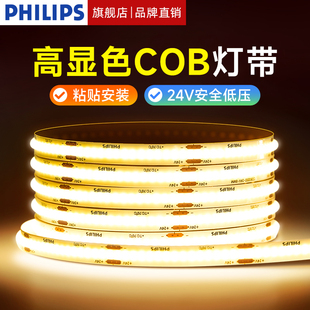 飞利浦COB灯带24V低压灯条自粘线形灯客厅背景墙氛围吊顶LED线灯