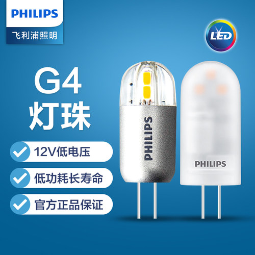 飞利浦g4灯珠卤素led两针