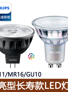 飞利浦led灯杯MR16灯泡GU5.3光源灯泡12V射灯插脚MR11射灯COB台灯