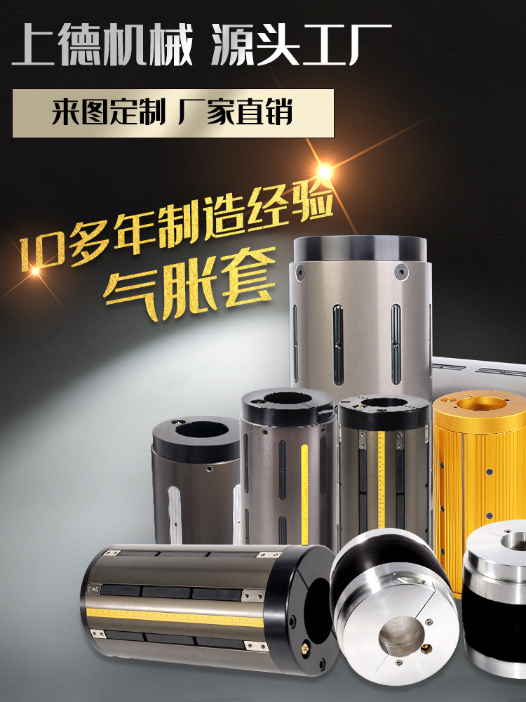 尚德机械空气膨胀轴3至6尼龙套筒3英寸至6英寸5缩小套筒12空气膨