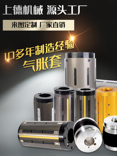尚德机械空气膨胀轴3至6尼龙套筒3英寸至6英寸5缩小套筒12空气膨