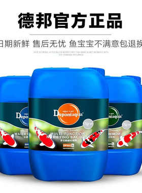 德邦锦鲤鱼池5L硝化细菌水族净水剂水质稳定剂清澈剂鱼塘除藻剂