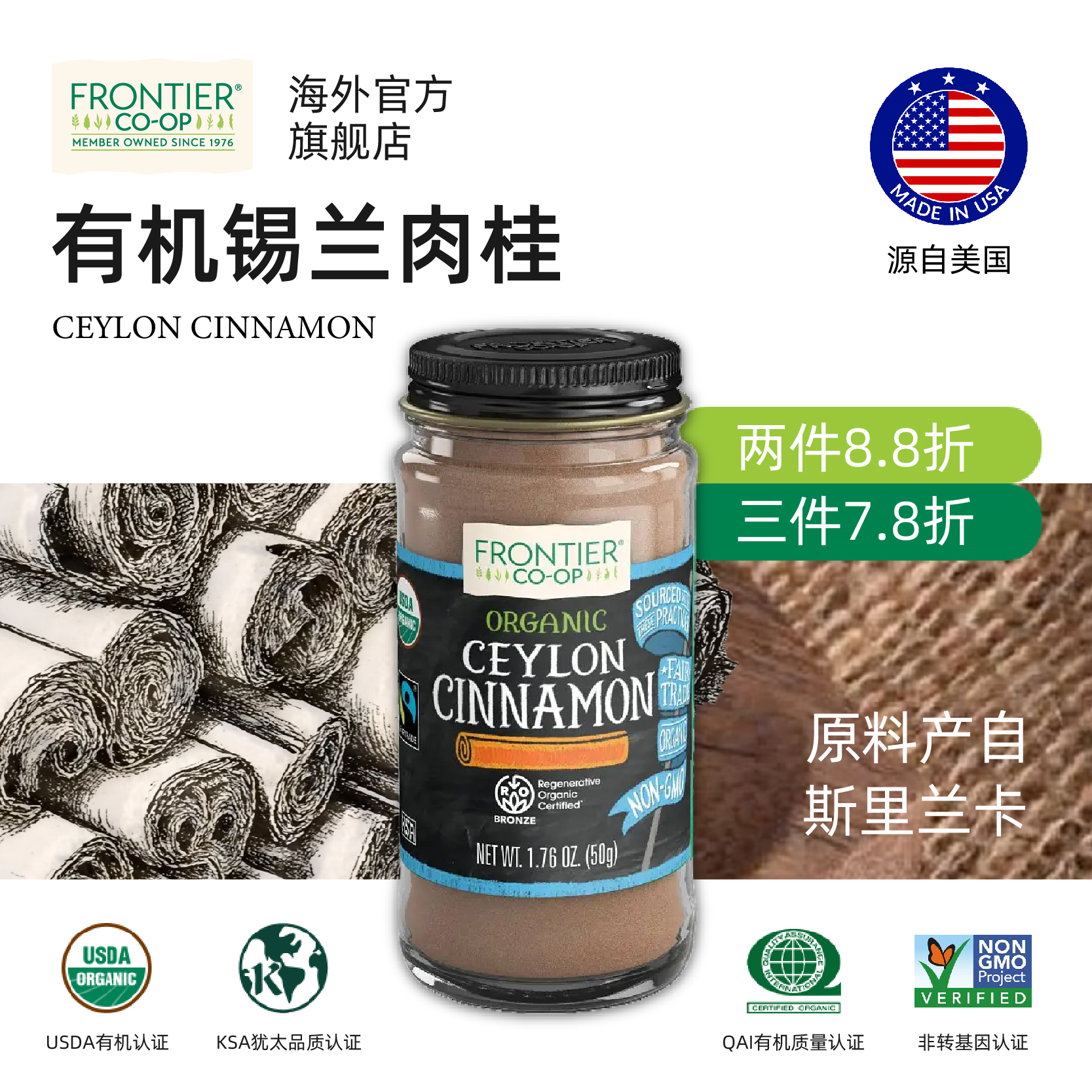 美国FrontierCo-Op有机肉桂粉
