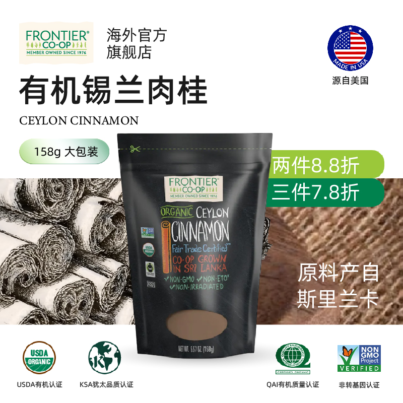 有机锡兰肉桂粉FrontierCo-Op