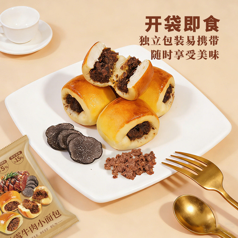 新品咸香黑松露牛肉小面包牛肉粒馅早餐16包整箱点心充饥夹心零食