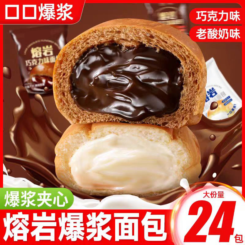 熔岩面包早餐食品整箱巧克力面包流心糕点酸奶代餐网红爆浆小零食
