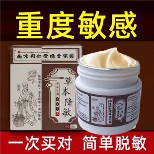 南京同仁堂绿金家园延时脱敏膏男用降低敏感度清除瘙痒去增强快感