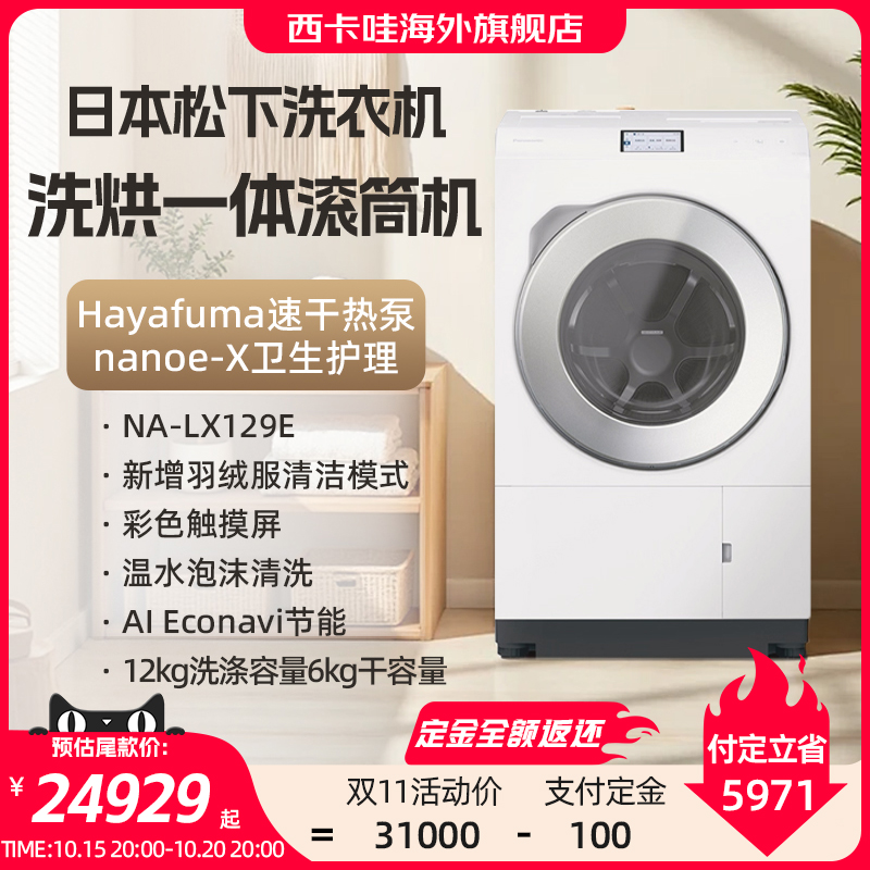 松下129E洗烘一体日本进口包邮