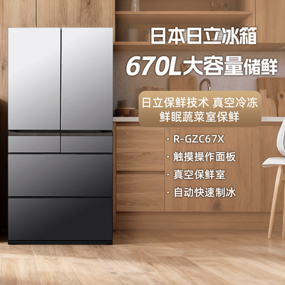 日立R-GZC67X日本原装进口大容量厨房保鲜多门冰箱变频无霜冰箱