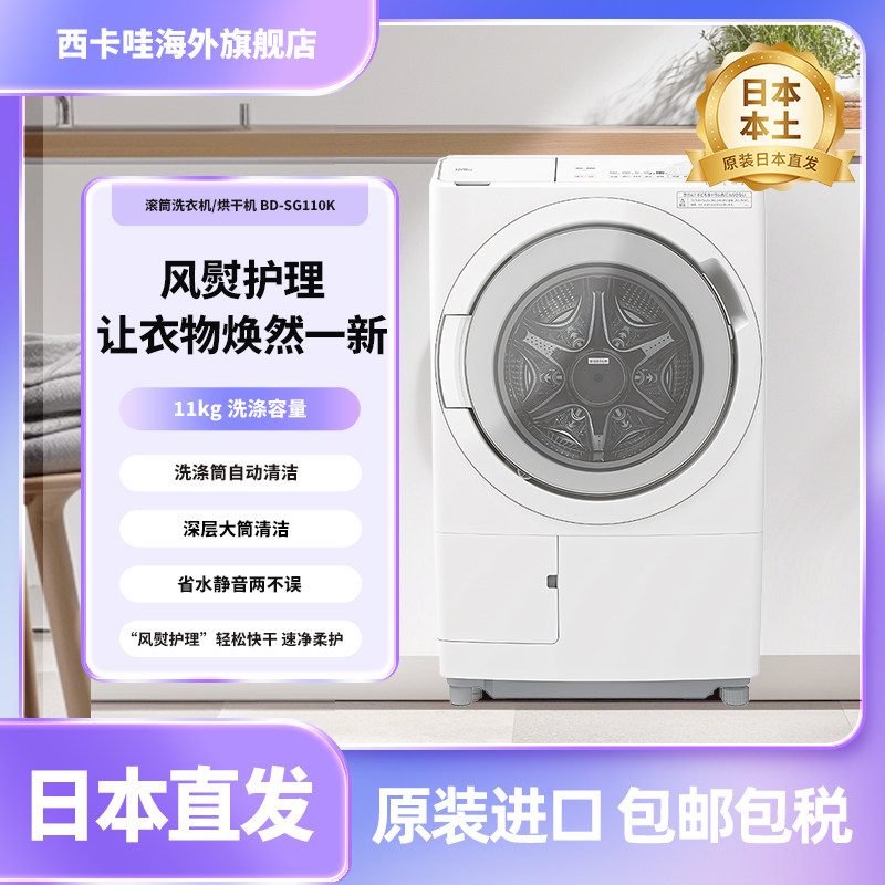 日立BD-SG110K日本进口大容量台式滚筒洗衣机家用全自动洗烘一体